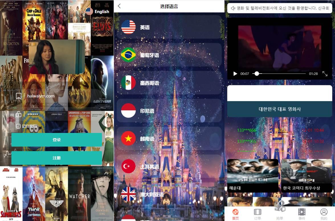 特惠多國語言电影抢单刷單系统/卡单/业务员/代理/前端uinapp