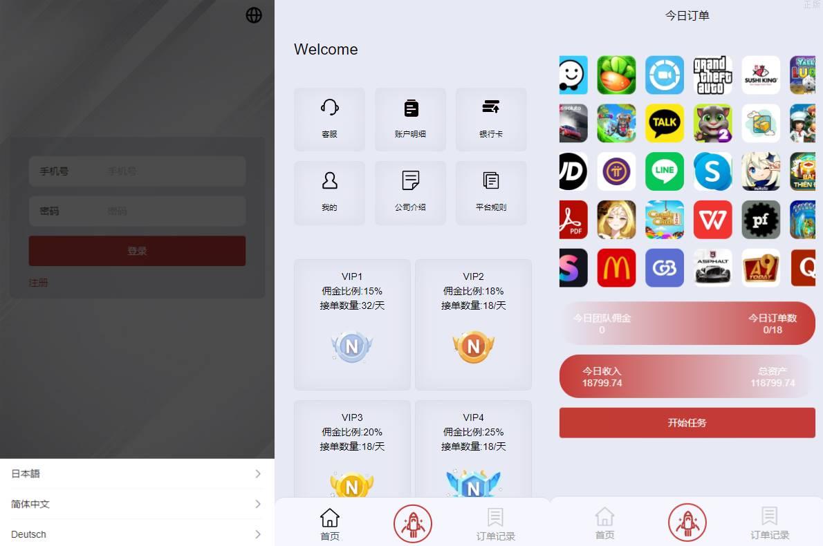 亲测UI软件游戏抢单刷單系统/連單卡單/多國語言特惠刷單源码