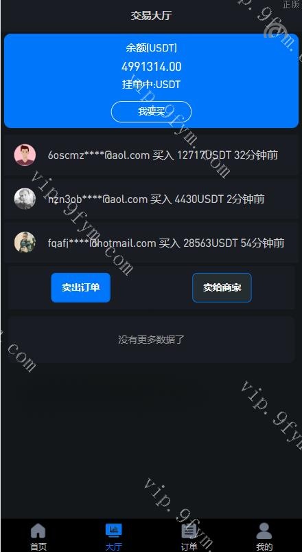 uinapp版特惠多國語言承兑系统/C2C承兑平台/usdt场外交易