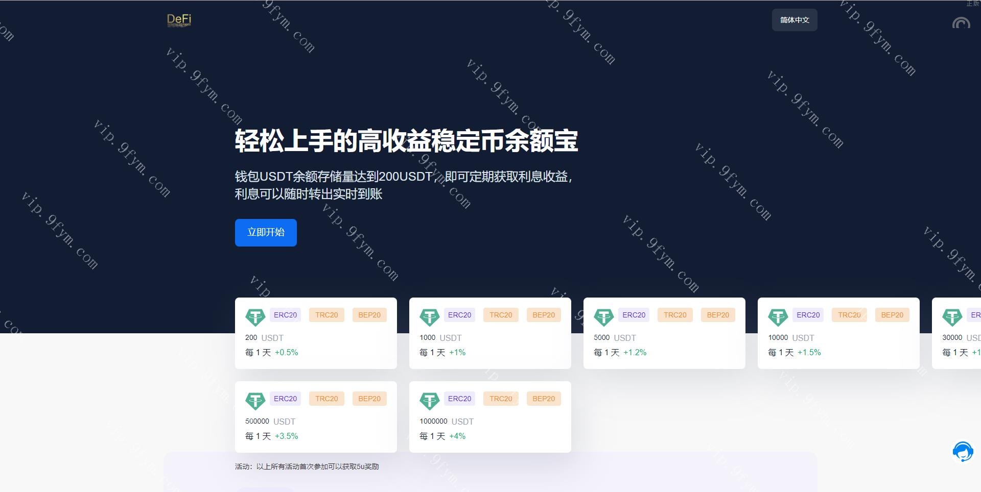 多模板修复版usdt质押授权秒U系统/质押生息系统/trc/erc/bsc三链授权