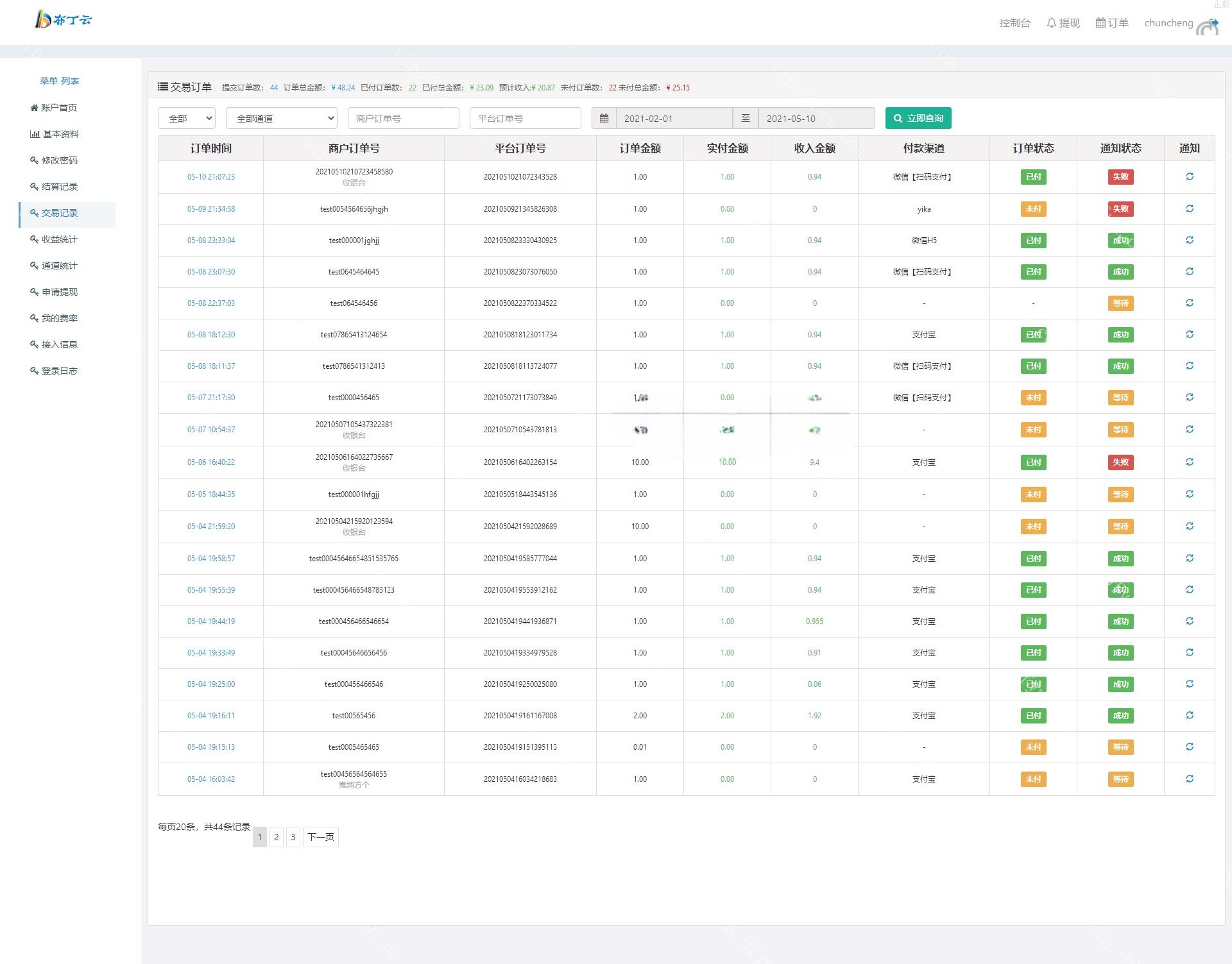 全开源ui运营版聚合支付系统/三方支付系统/支付宝微信扫码H5