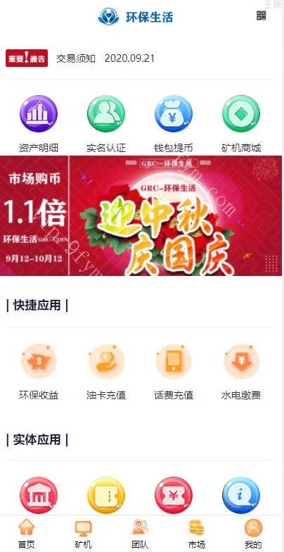 ui矿机系统/区块链源码/云矿机算力/GRT矿机源码/环保币