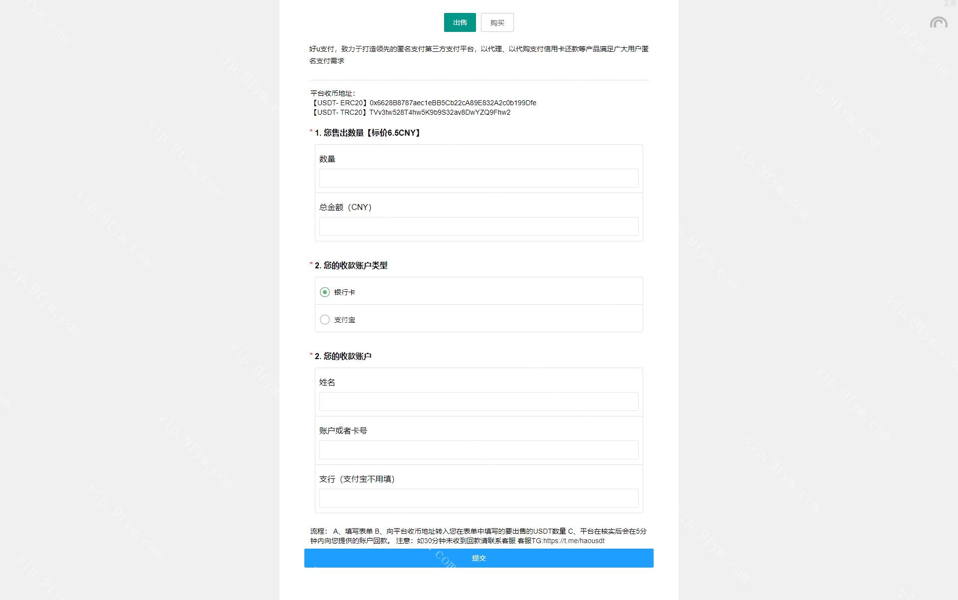 区块链交易USDT买卖系统/平台OTC单页建议出售购买系统