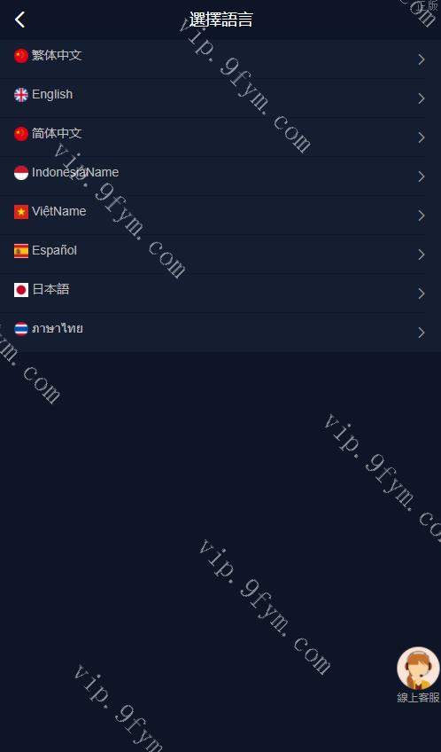 国际版多國語言点赞抖音分享点赞任务平台源码(九种语言)/附带VUE