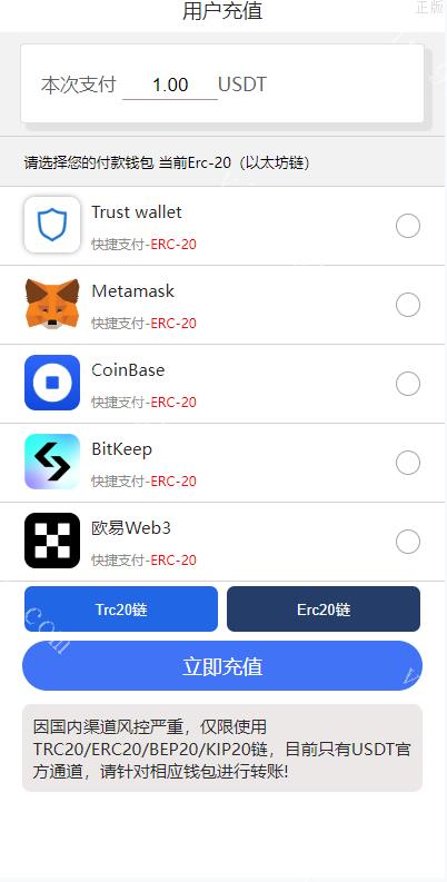 （亲测）二开版发卡授权盗U系统/trc/erc双链授权秒U/欧意IM无提示
