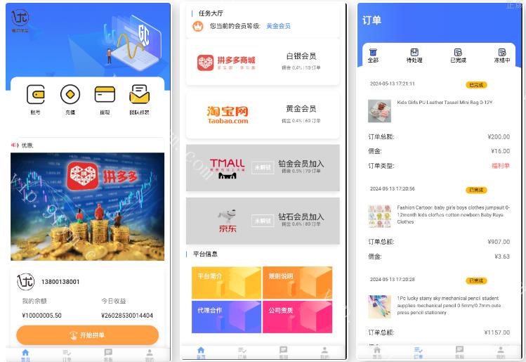 定制 UI多國語言特惠刷單/商城搶單系統/订单自动匹配系统/叠加组/打针福利单/特惠源码