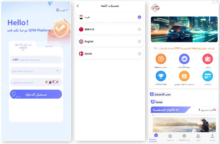 【多國語言投资理财系统】阿拉伯特惠理财系统/理财投资众筹系统/前端vue