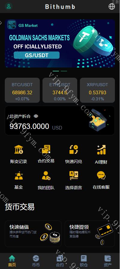 玖福多國語言交易所/新UI开发多國語言玖福交易所/永续合约/秒合约/锁仓挖矿/前端uniapp