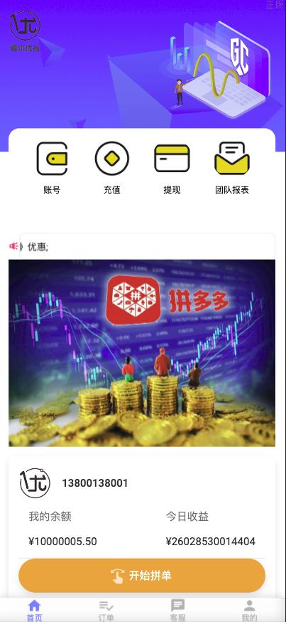 特惠多國語言 抢单商城 定制UI 特惠刷單 商城搶單系統 订单自动匹配系统 叠加组 打针福利单 特惠源码