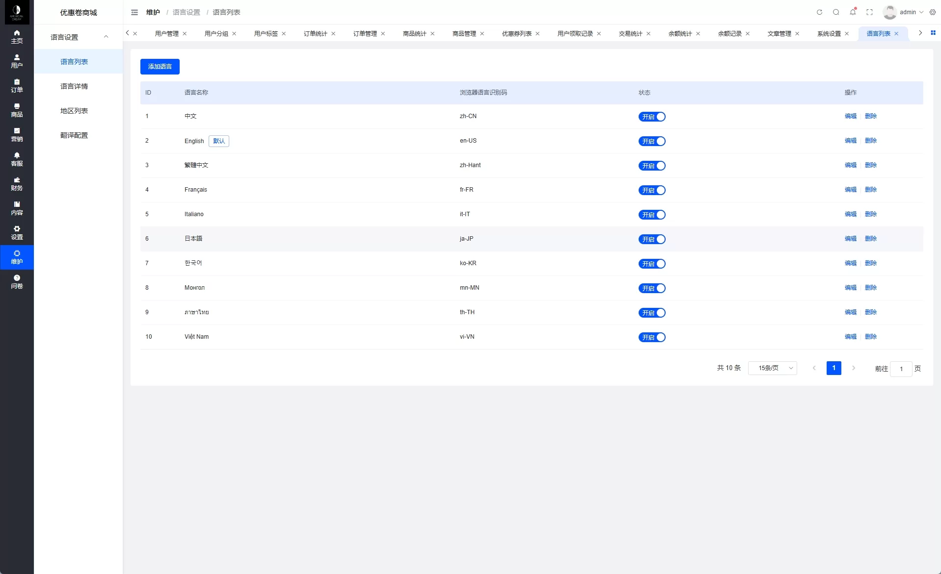 特惠优惠卷商城系统/多國語言商城/内置客服/前端uniapp源码