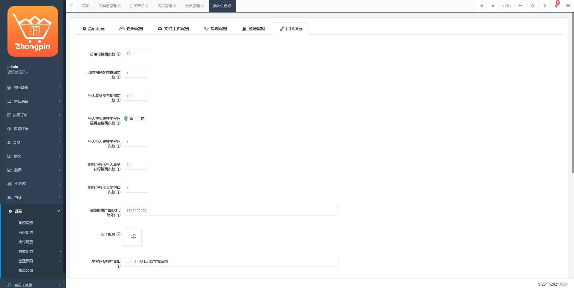 Uniapp拼团系统/拼团红包返利系统/拼拼有礼拉新商城源码