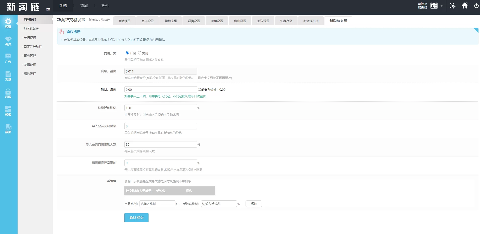 新淘商城全开源源码 – 算力商城、认筹、商家入驻与三级分销，区块链交易功能集成