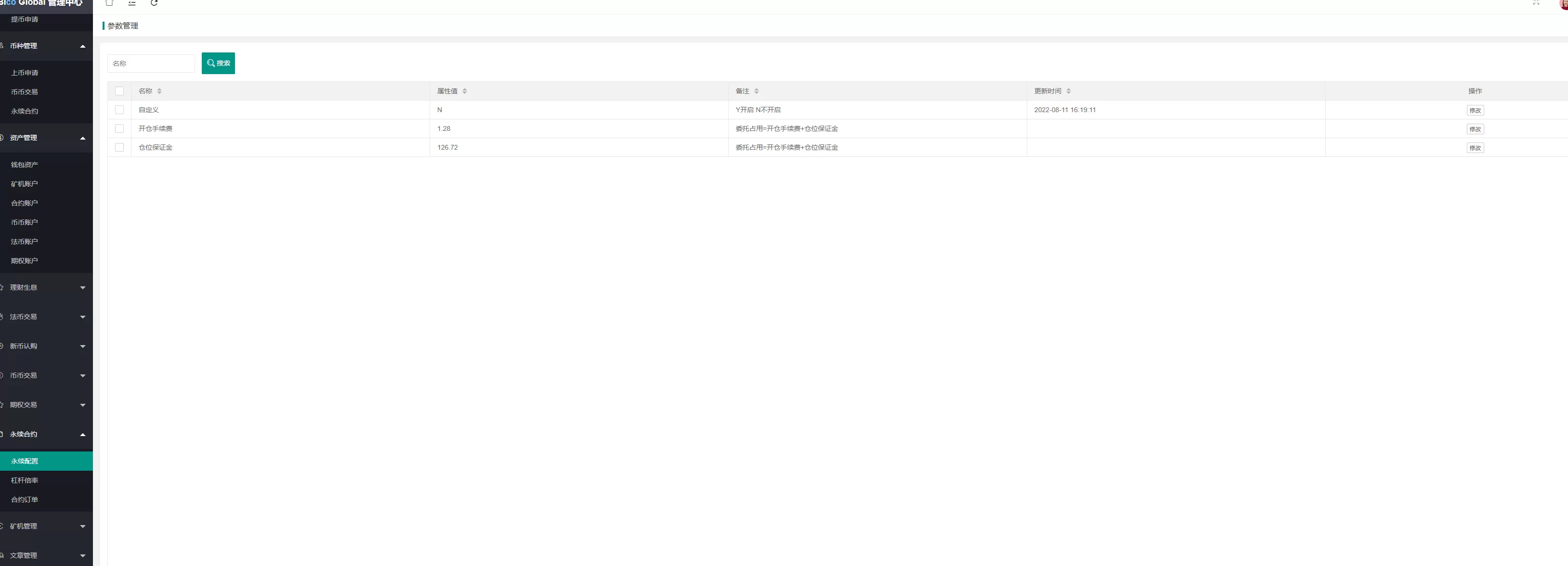 多國語言Java原生交易所系统/秒合约/IEO/质押/全开源交易所源码