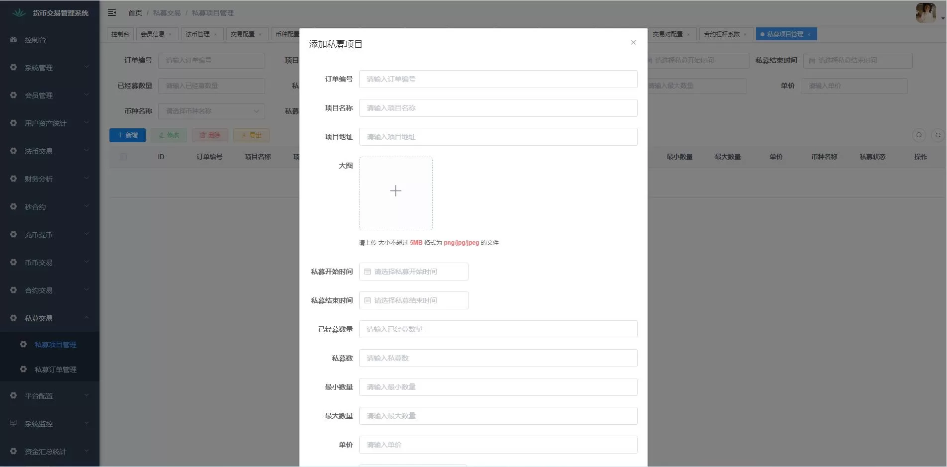 二开版Java多國語言区块链交易所/法币交易/币币秒合约/合约杠杆交易所 源码