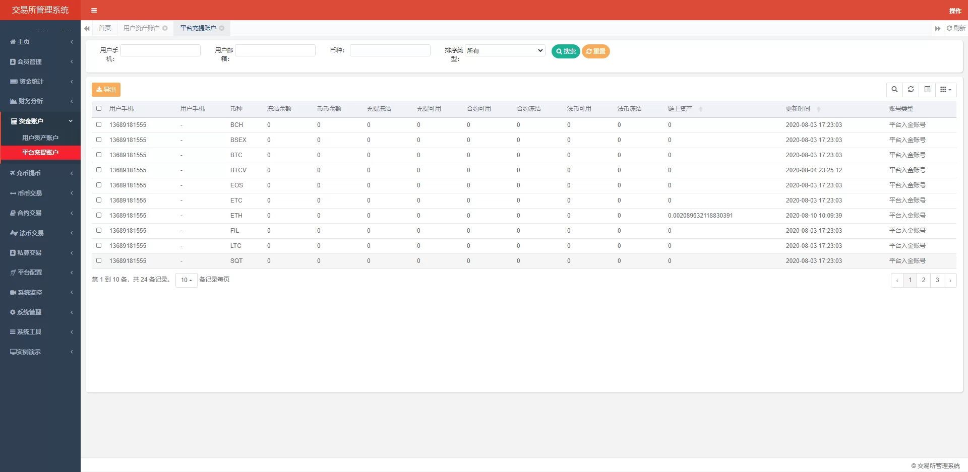 Java区块链交易所源码/永续币币交易所/H5/PC/app源码/完整教程