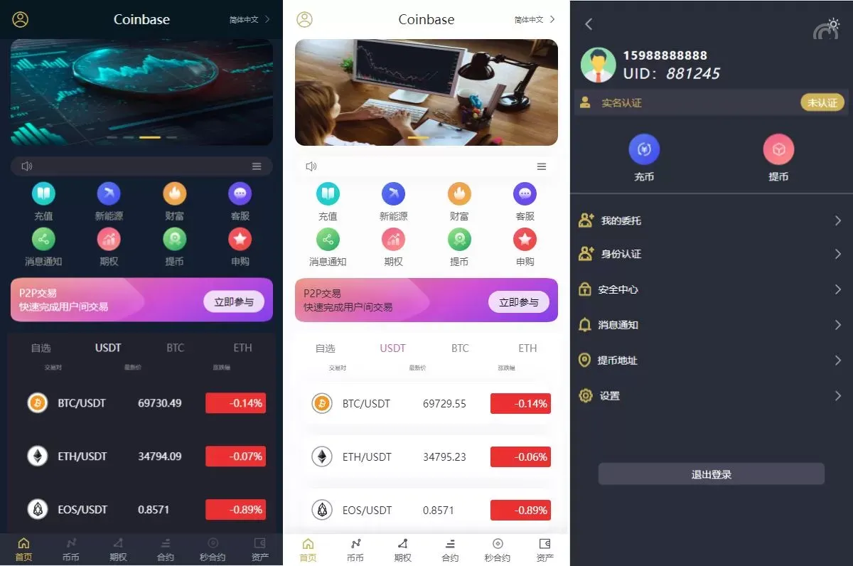 多國語言交易所系统/秒合约/期权/合约/新币申购/投资理财源码