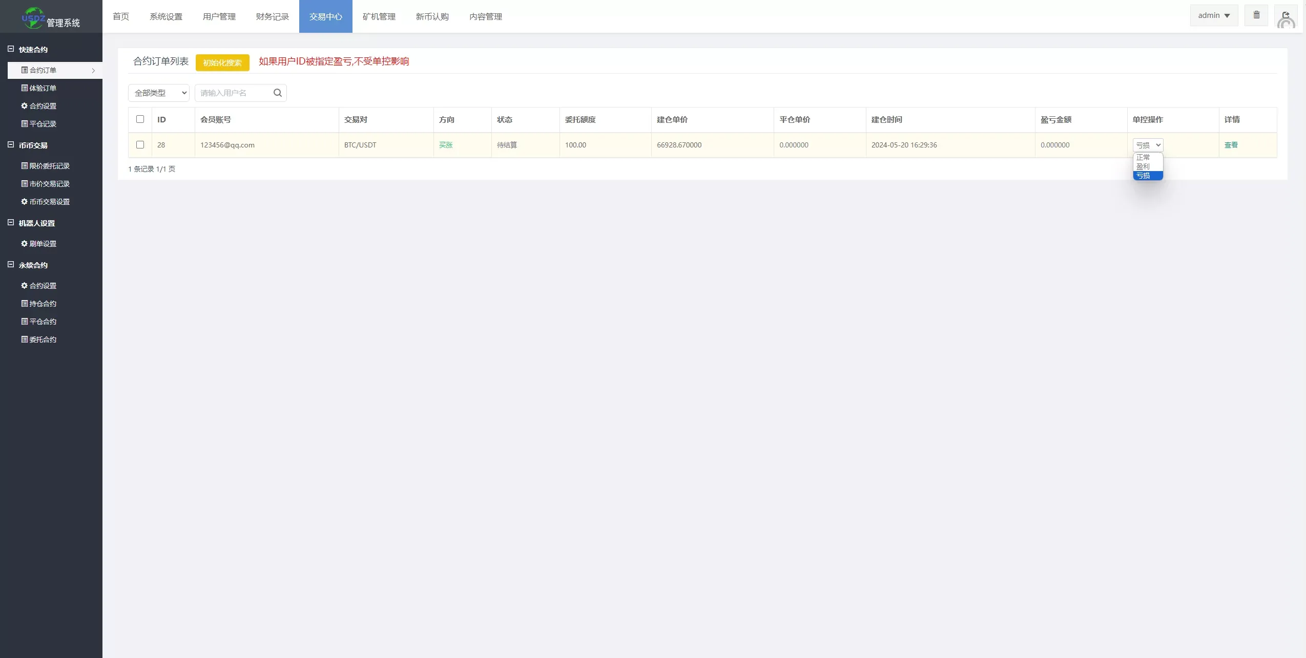 特惠多國語言交易所系统/秒合约/币币合约/新币认购源码