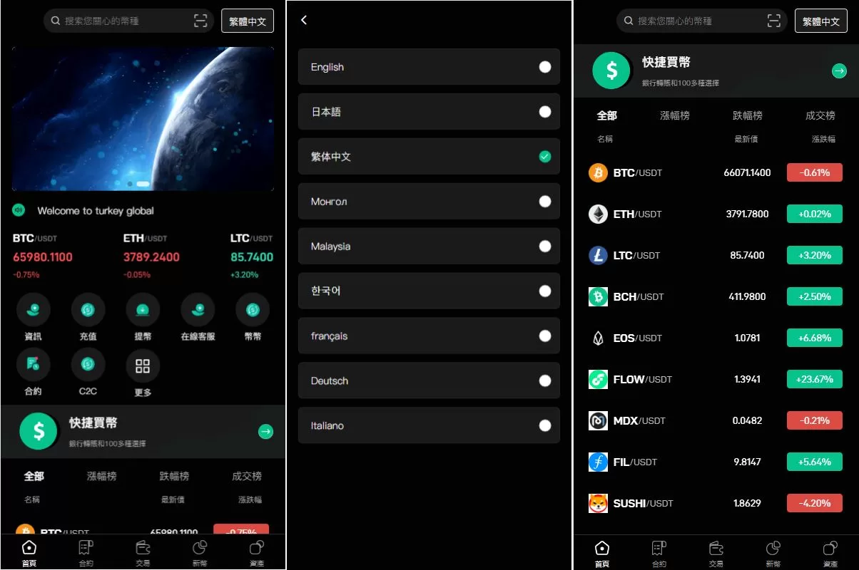 亲测多國語言交易所系统/秒合约交易/币币合约/C2C/质押投资源码