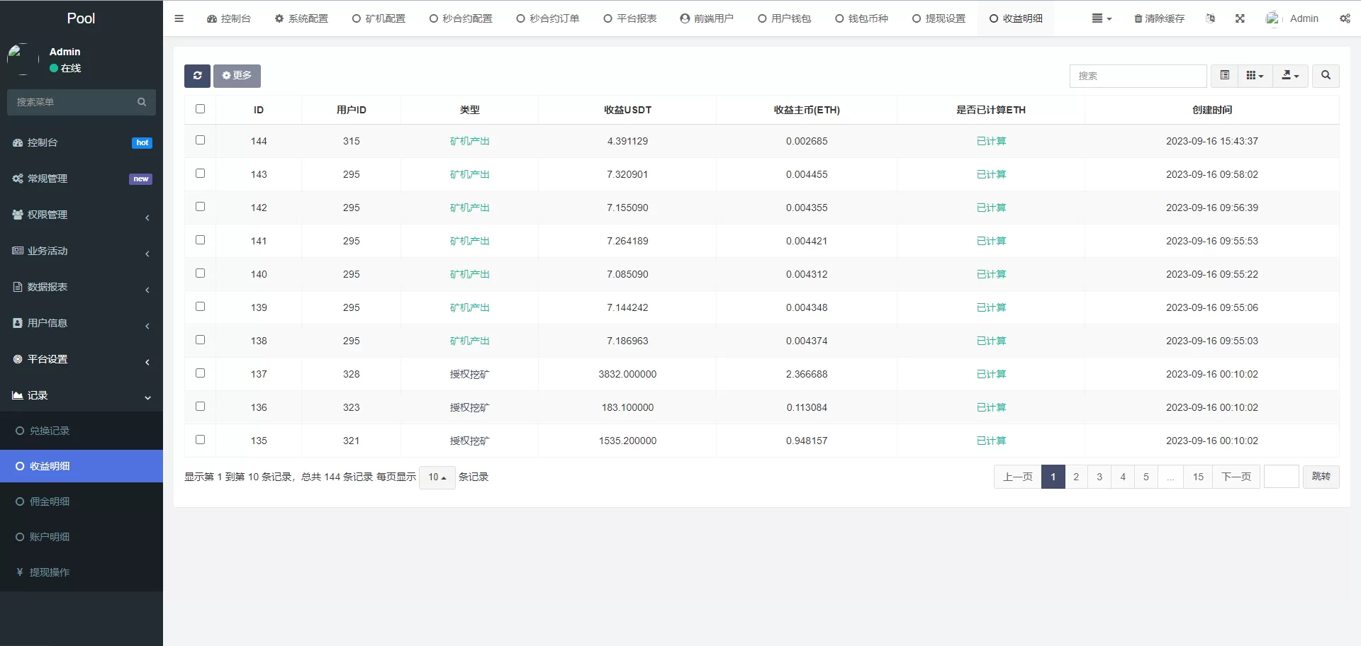 DAPP交易所系统/ERC授权盗U/质押矿机/秒合约交易源码