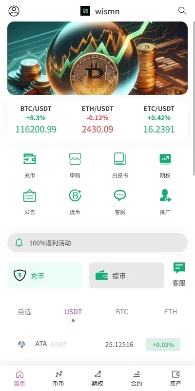 特惠多國語言交易所/合约/期权/秒合约/插针控制/申购