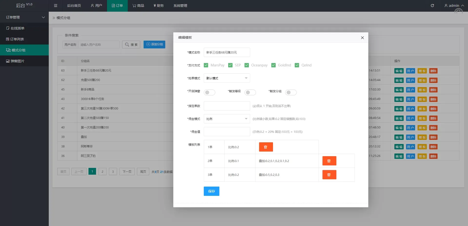 多國語言订单自动匹配系统/特惠抢单刷單系统/分组杀/代理后台源码
