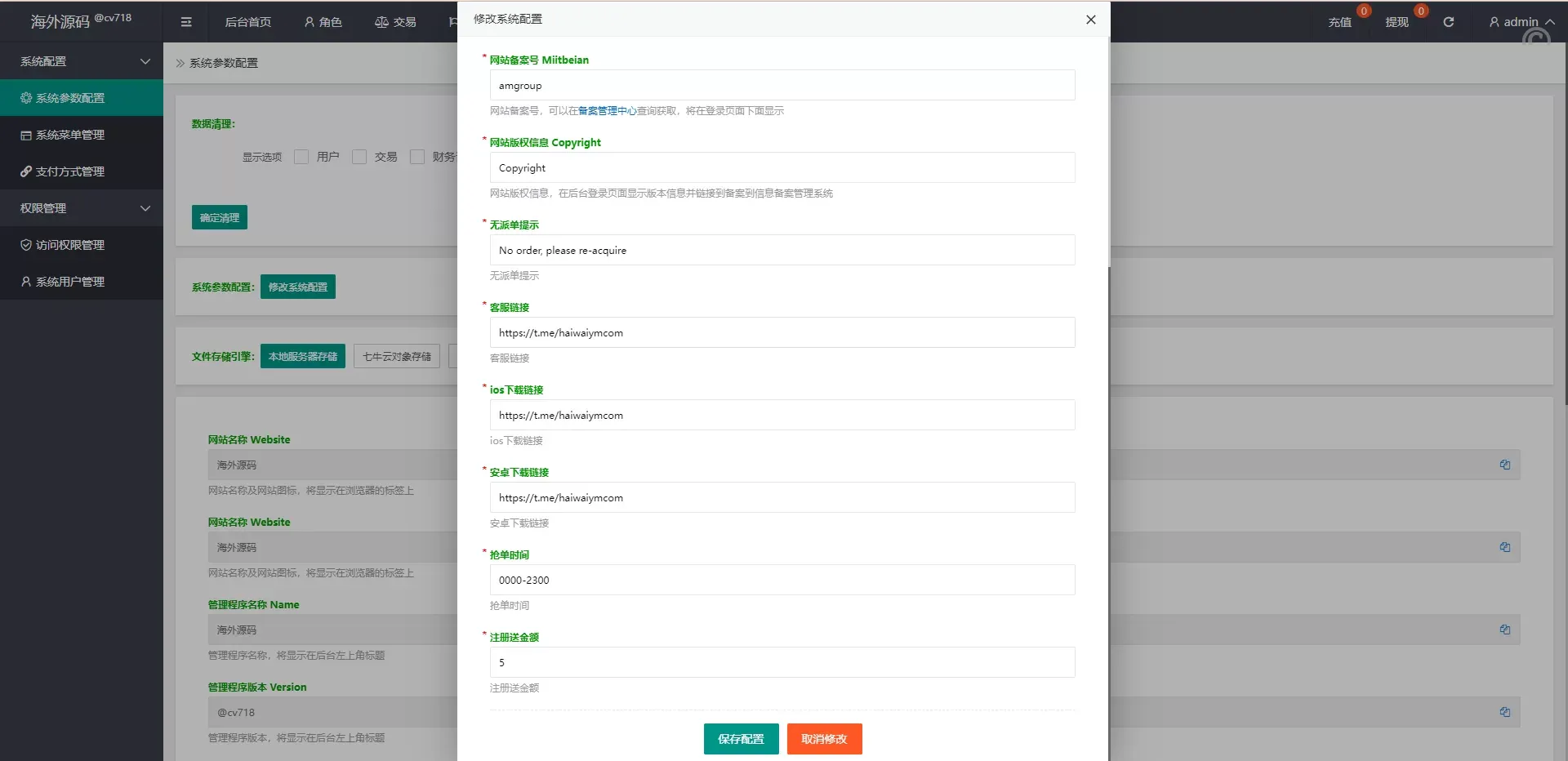 多國語言特惠抢单刷單系统/连单模式/订单自动匹配源码