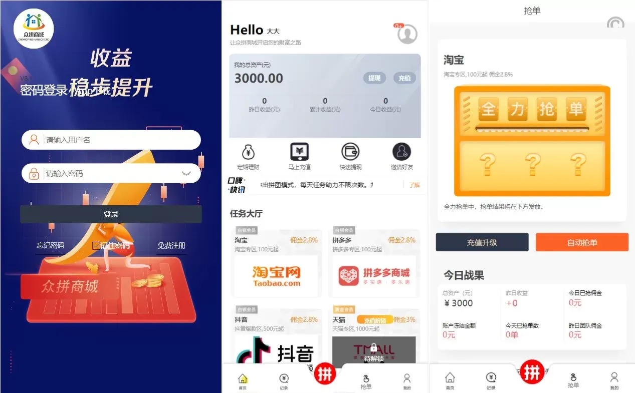 抢单拼团回购系统/抢单刷單源码/余额宝/订单自动匹配系统源码