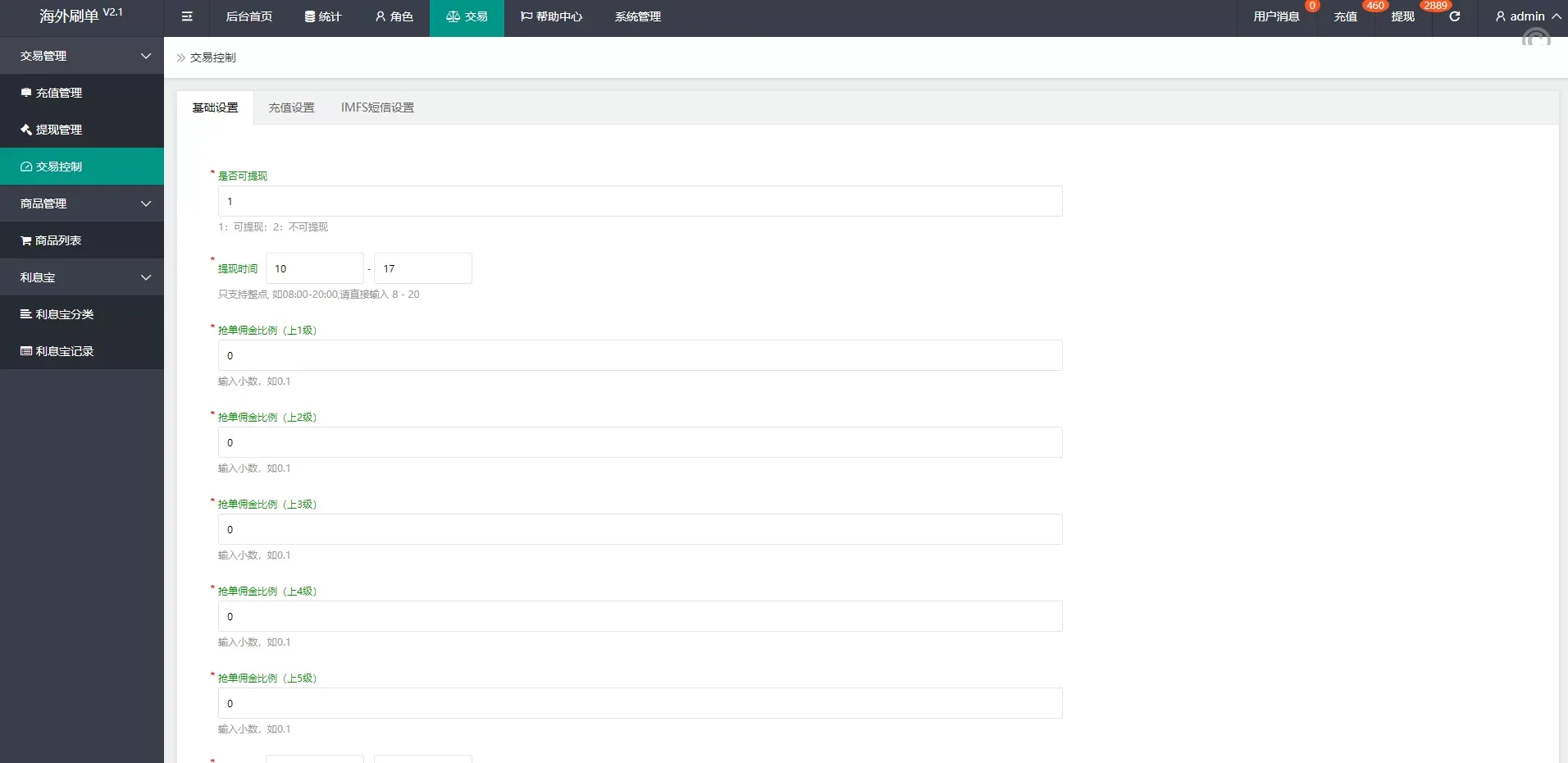 特惠抢单刷單系统/刷單返佣源码/订单自动匹配系统