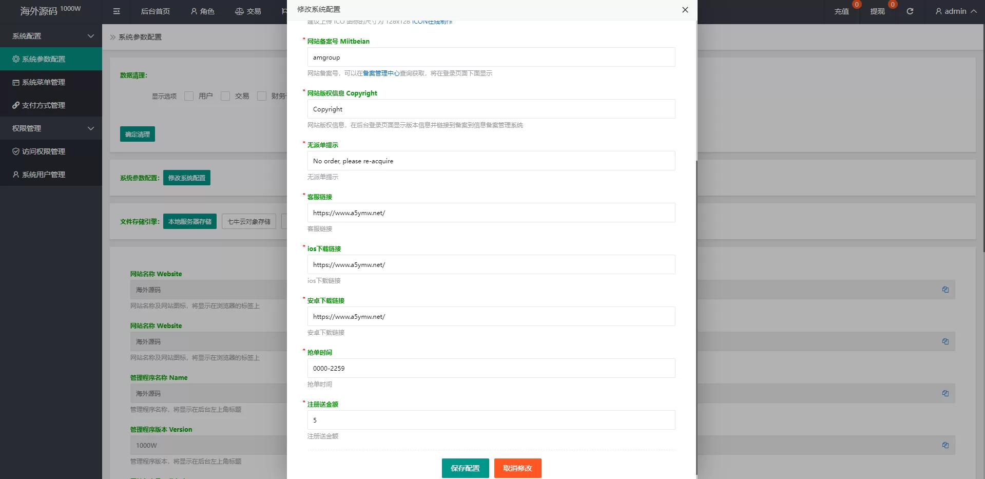白色版特惠抢单刷單系统源码/刷單连单控/订单自动匹配系统