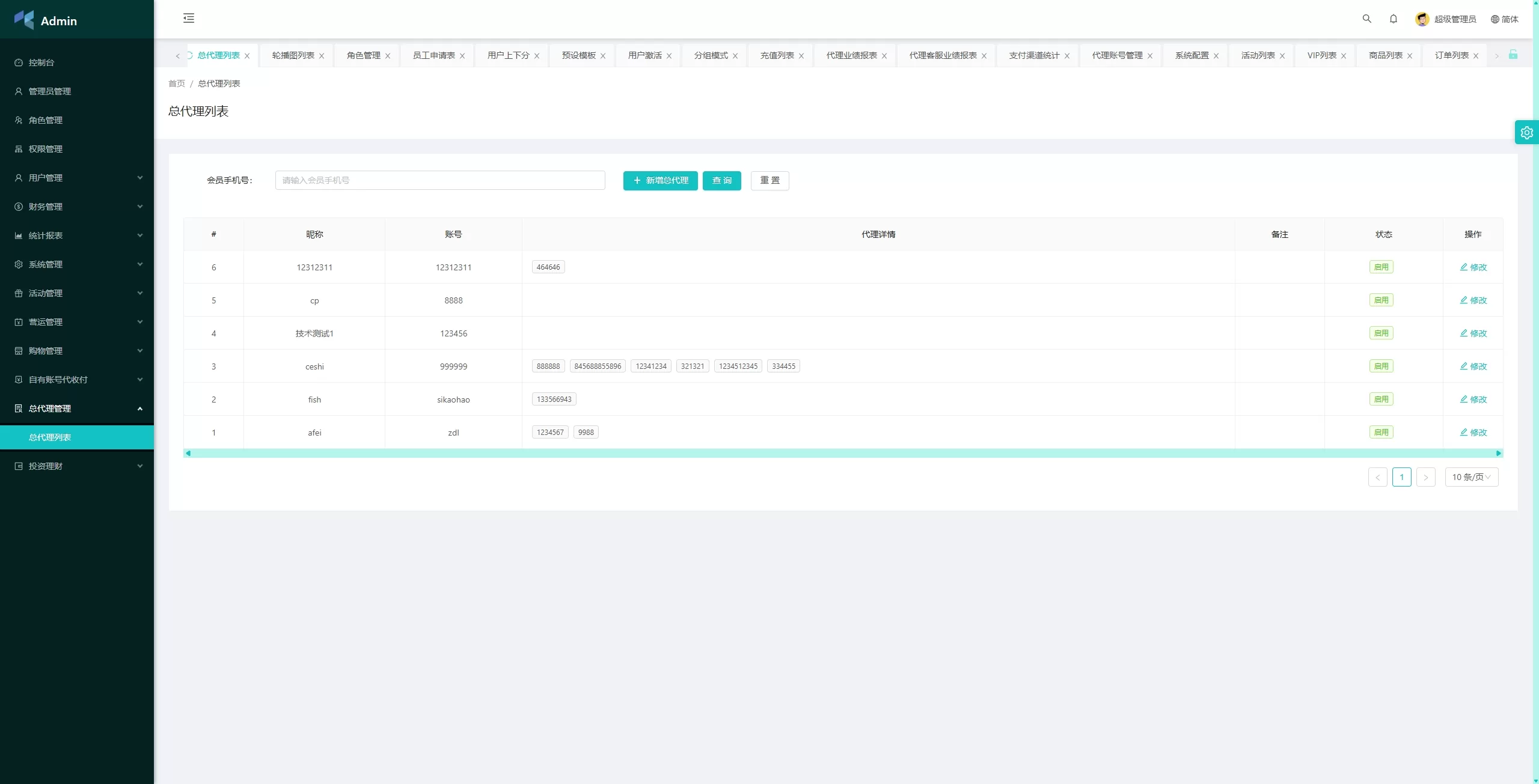 特惠抢单刷單系统/手动派单/分组模式/余额宝/总代理/代理源码