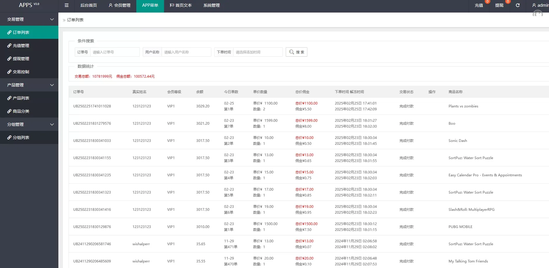 多國語言APP游戏刷單搶單系統源码/連單卡單/高流畅体验