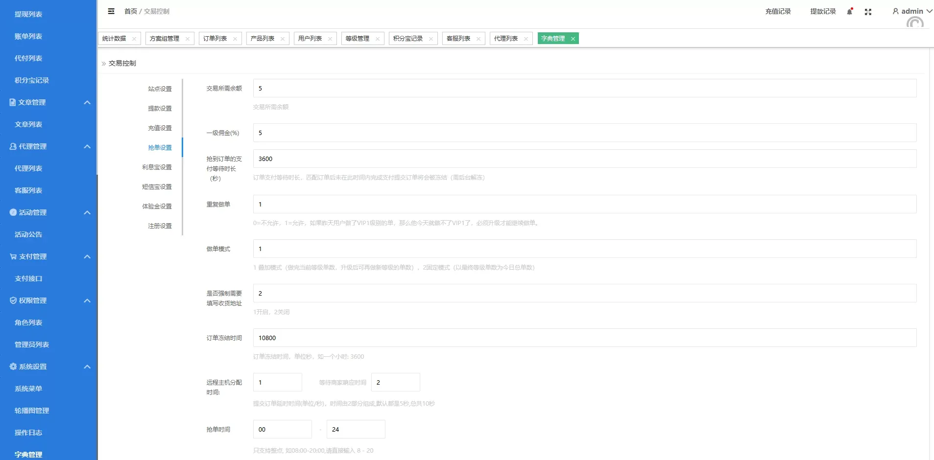 多國語言亚马逊抢单刷單系统源码/订单控/余额宝