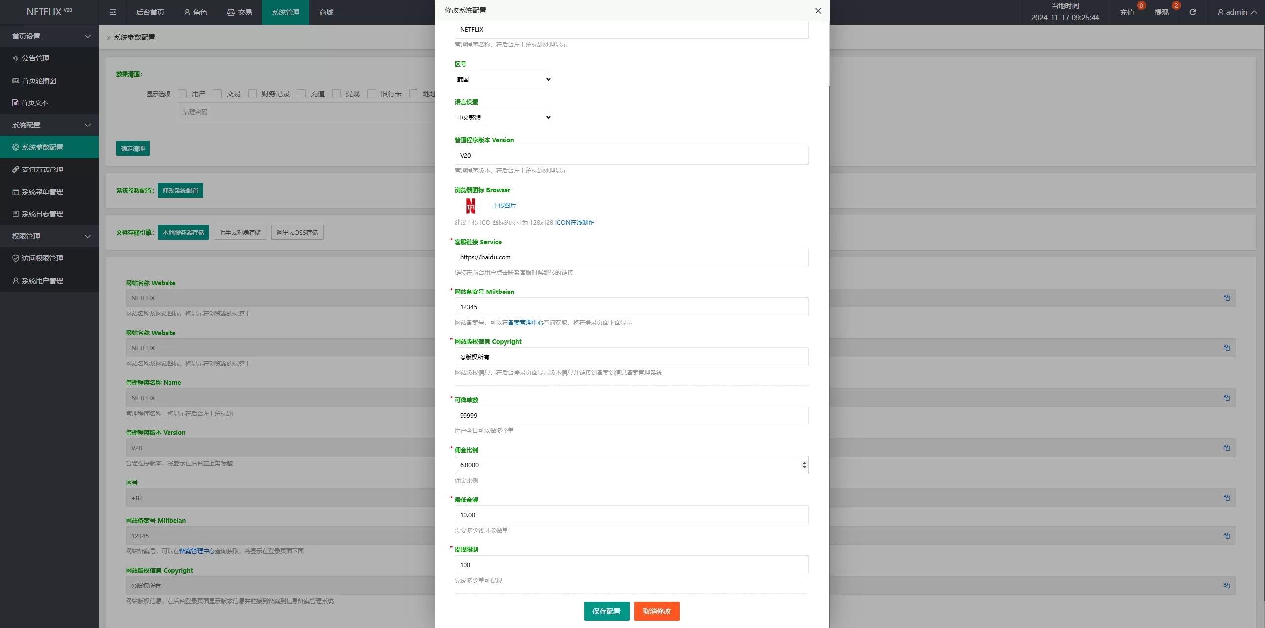 特惠影视刷單搶單系統/多國語言刷單/打针/叠加组源码