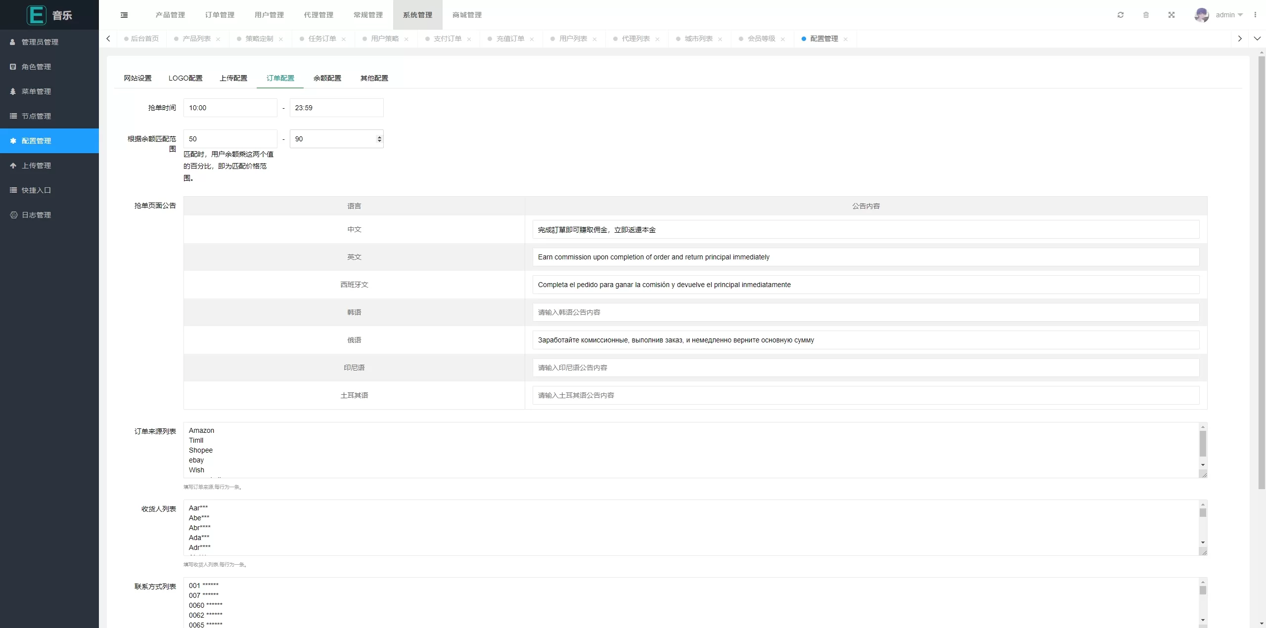 亲测多國語言音乐刷單系统/特惠音乐抢单派单源码