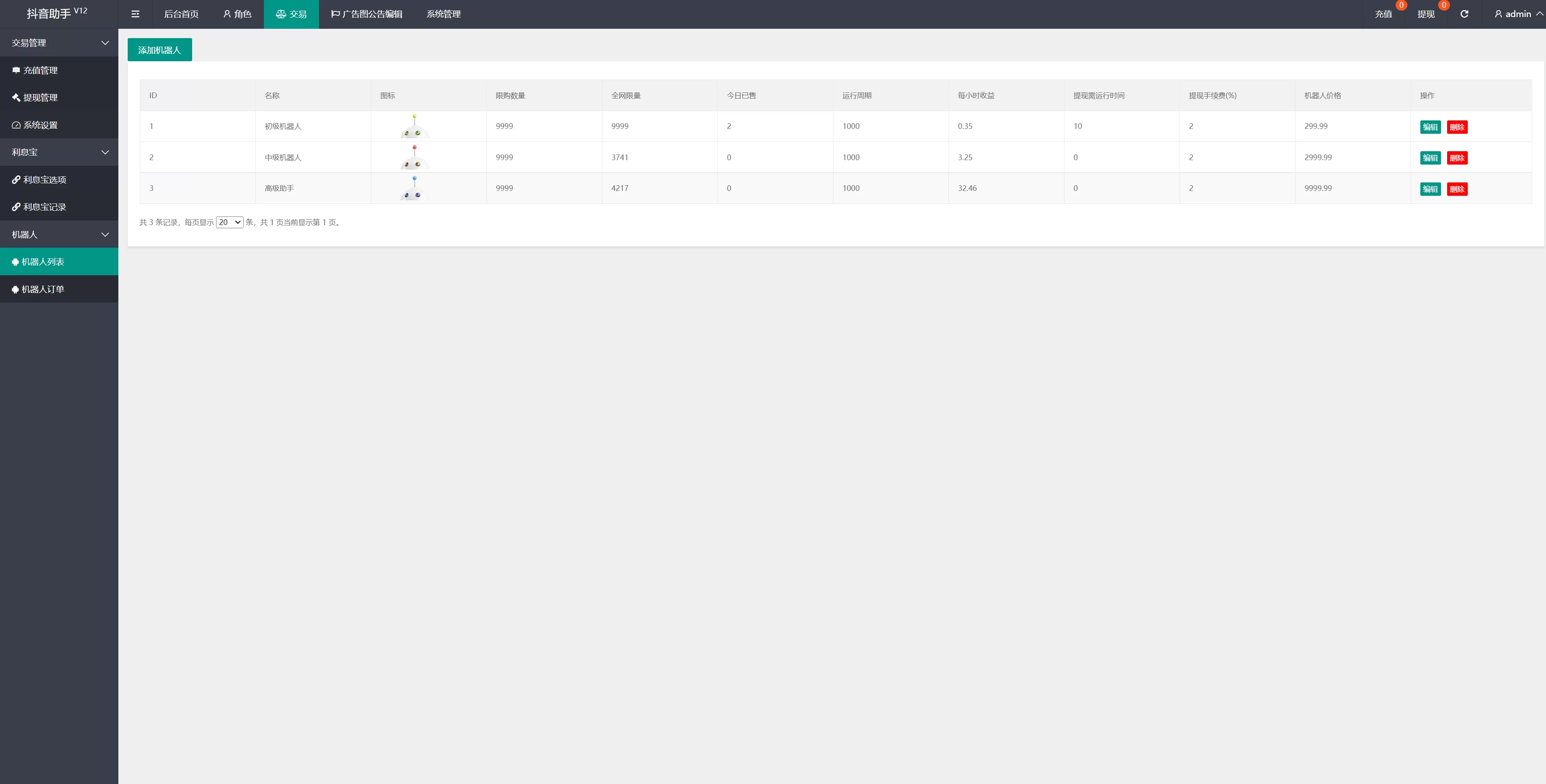 全新机器人理财系统源码——智能投顾+推广分销+金融投资