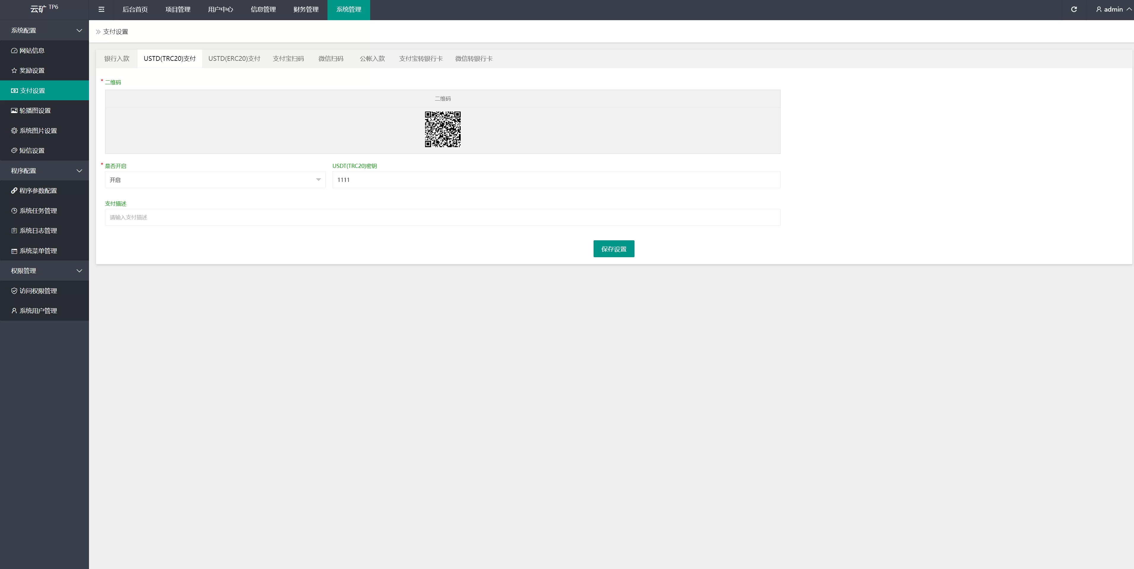 二开版TRX矿机系统源码——算力合约+区块链云矿机+TRX投资平台