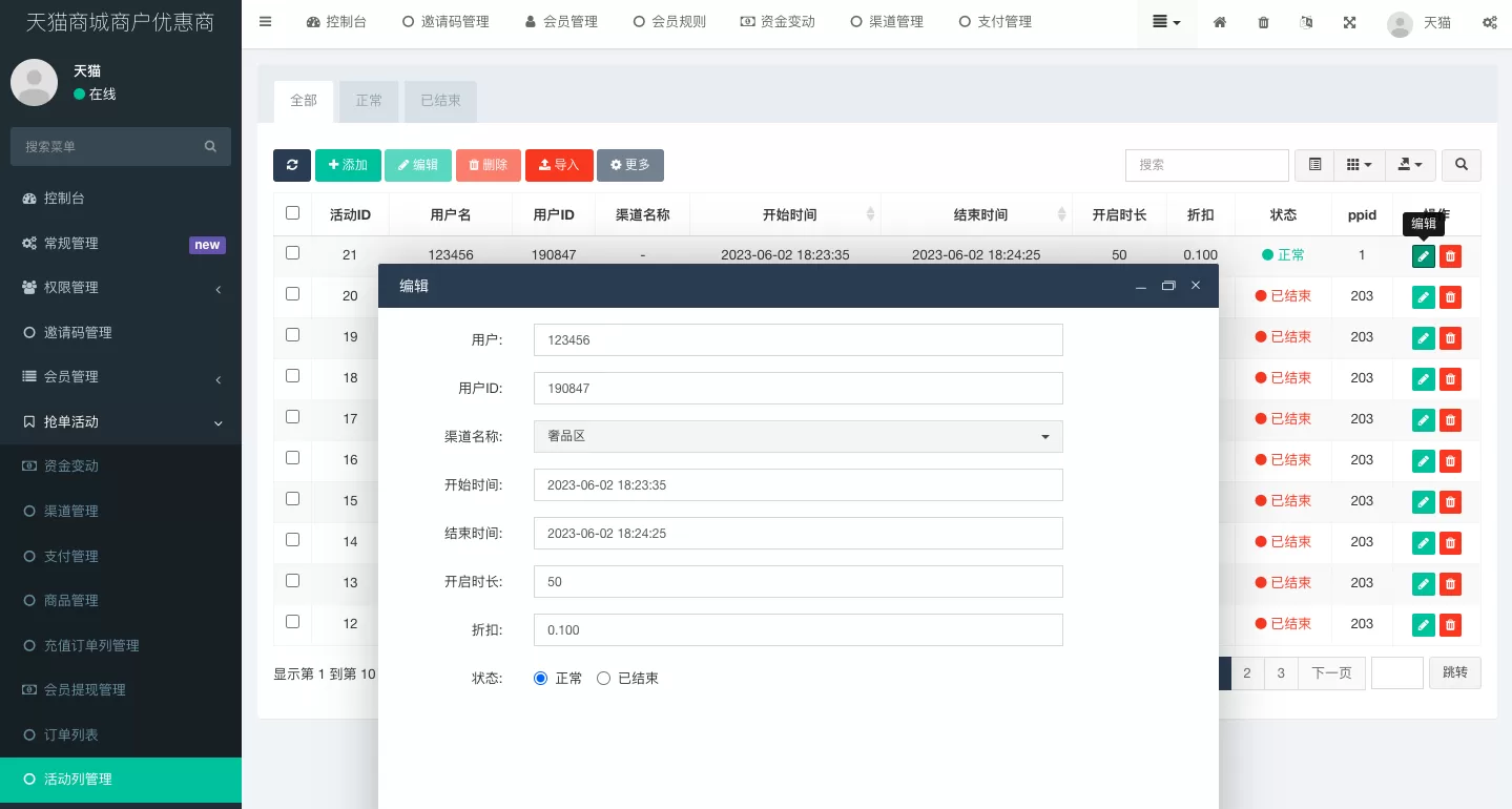 二开版天猫商城优惠卷投资系统/奢饰品投资理财系统源码