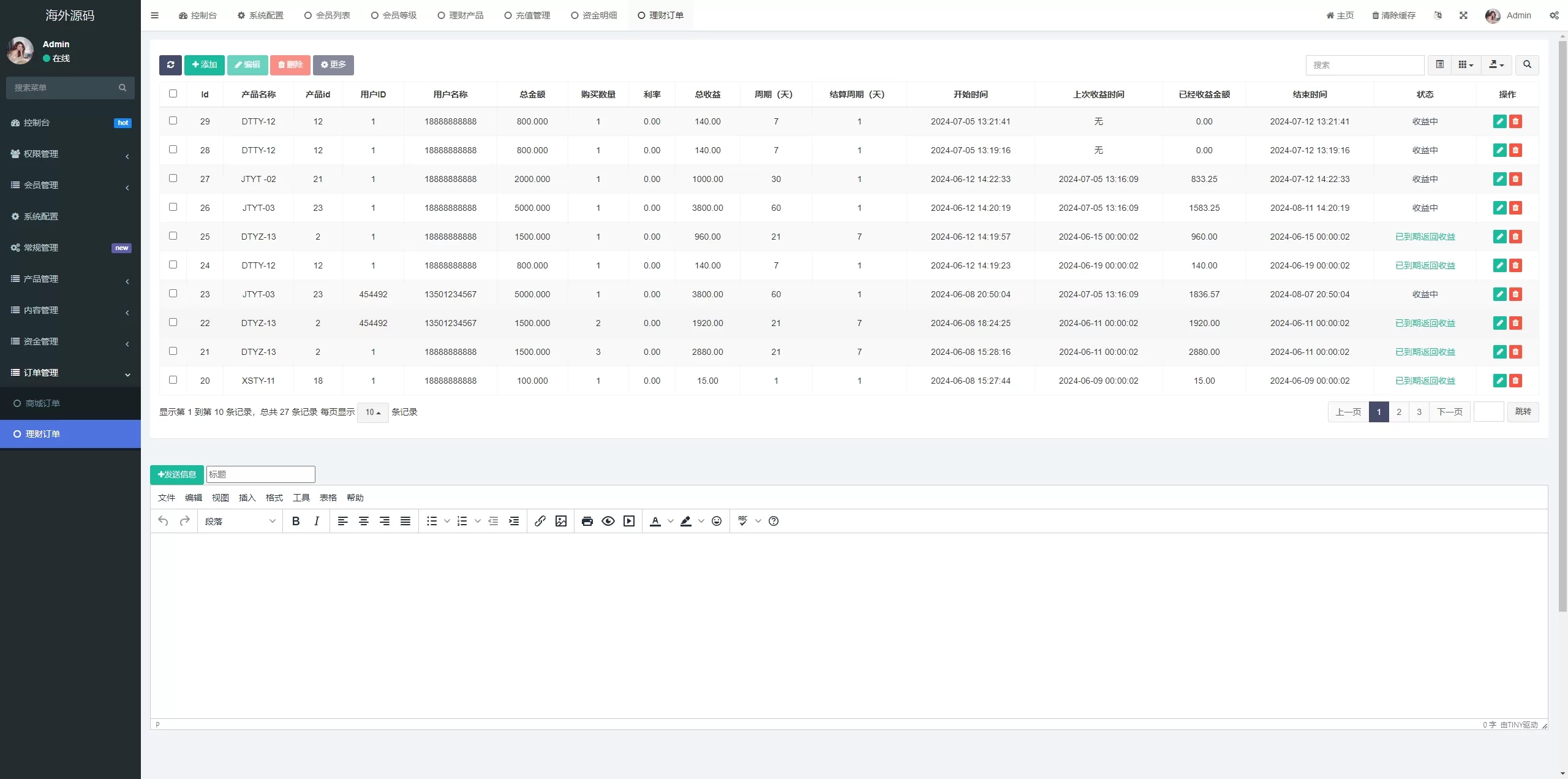 多國語言投资众筹理财系统/三级分销/签到任务源码