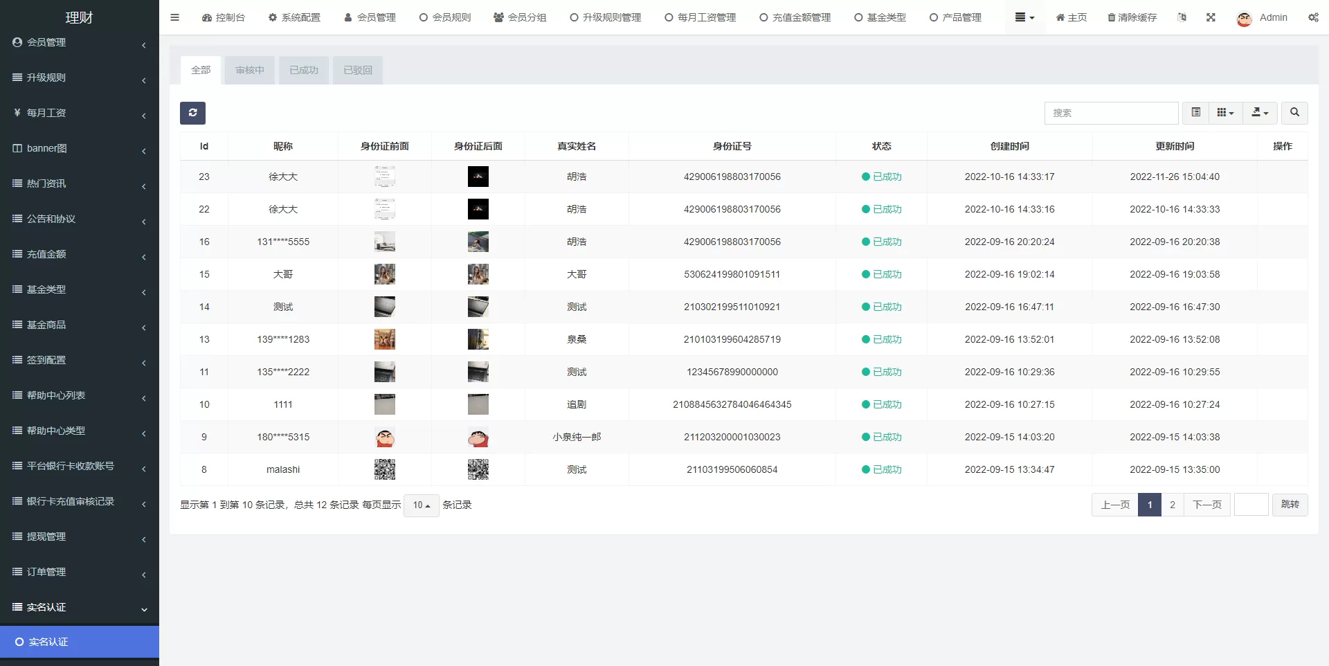亲测基金理财系统/基金申购投资系统/前端vue源码