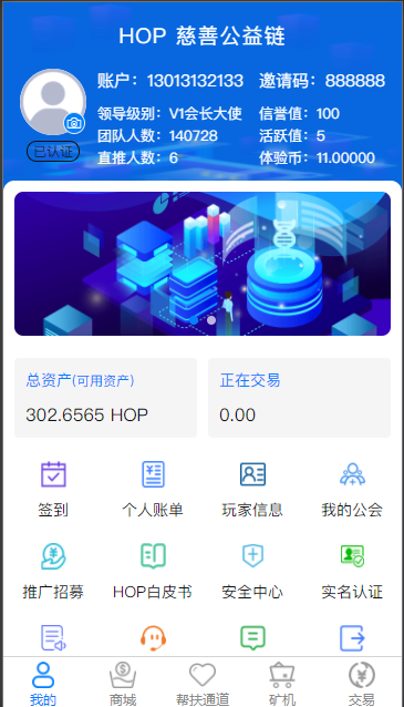 【区块链投资理财】运营版慈善公益链区块链交易源码