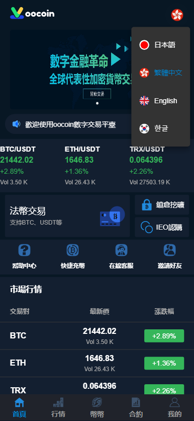 【特惠交易所】全开源新ui多國語言交易所源码/期权合约/锁仓质押理财/新币认购/币币交易/预生成k线/机器人