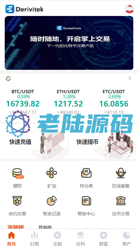 【特惠交易所】全新UI多國語言交易所/永续合约交易/基金理财/锁仓质押交易所源码