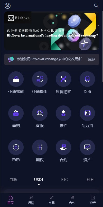 【特惠多國語言交易所】新UI多國語言交易所系统/DAPP登陆/合约/期权交易/借贷质押申购/秒合约/特惠源码