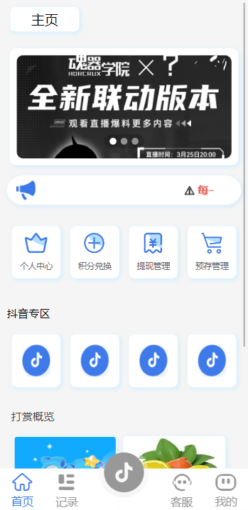 【特惠刷單定制】抖音刷單系统/抖音抢单刷單源码/手动自动抢单/第二套ui