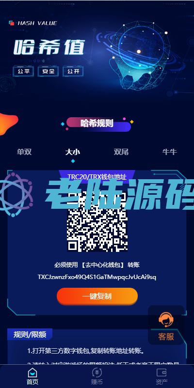 【哈希竞猜】前端vue版哈希竞彩/区块链哈希值游戏/usdt/trx双玩法