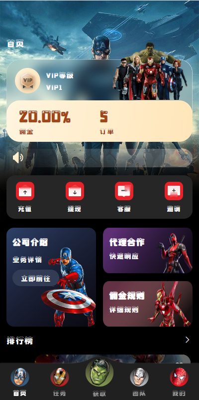 【特惠多國語言的电影票房刷單】特惠漫威电影抢单刷單系统/策略刷單/订单自动匹配