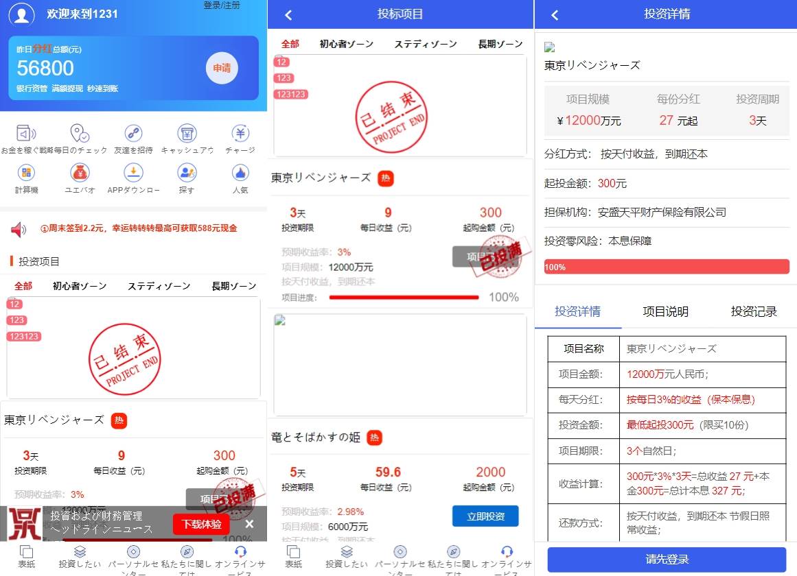 新UI影视投资/日语投资系统/优惠加息送卷/虚拟币充值/在线客服