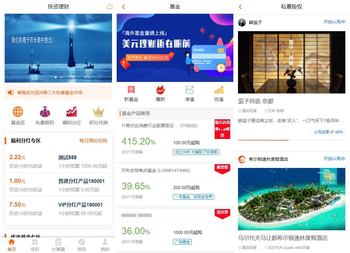 理财系统源码/基金投资理财系统源码/项目投资理财源码