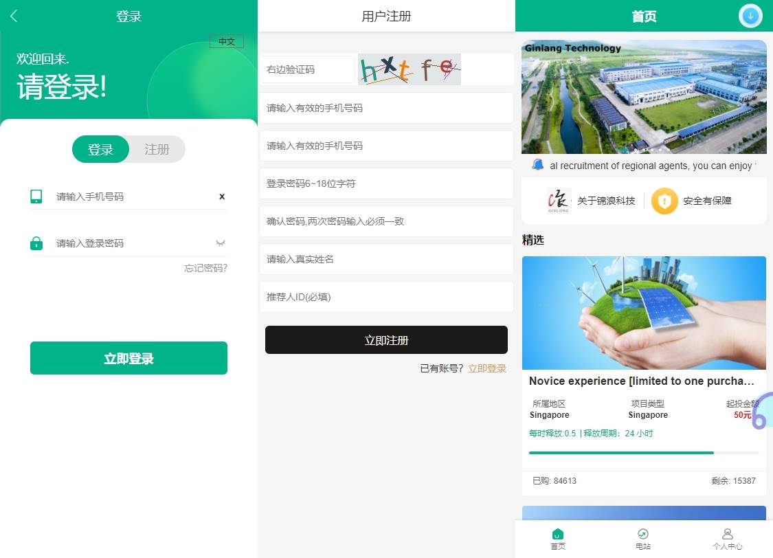多语言海外投资理财PHP投资源码海外环保项目投资源码
