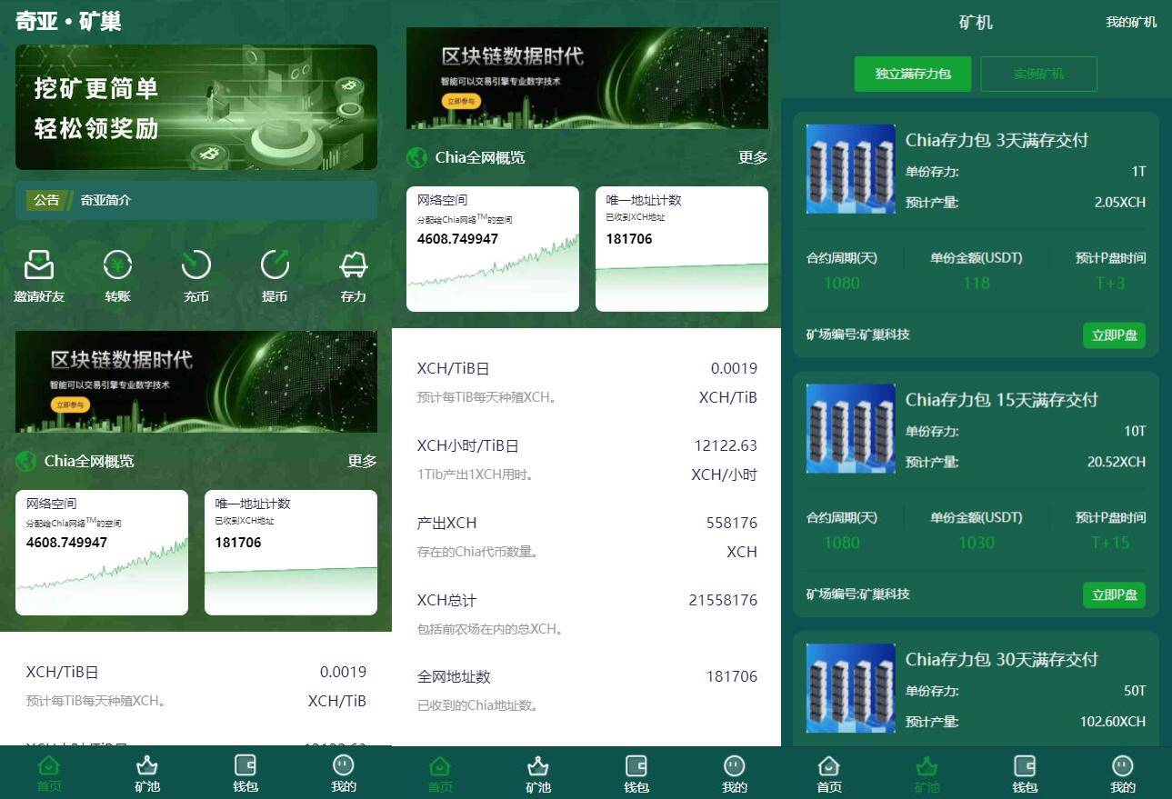 奇亚usdt矿机系统源码/BZZ分币系统/虚拟币矿机系统